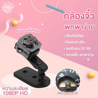 ราคาถูก zeed กล้องจิ๋ว SQ8 Mini Sport DV Camera 1080P Full HD พร้อมส่ง มีเก็บปลายทาง