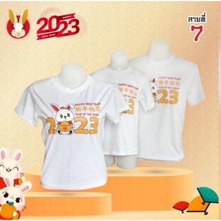 [ปรับแต่งได้]เสื้อยืดตรุษจีน เสื้อปีใหม่2023 เสื้อตรุษจีน2023