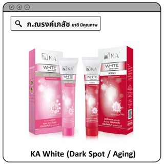 KA White (Dark Spot / Aging) ผลิตภัณฑ์ดูแลผิวหน้า