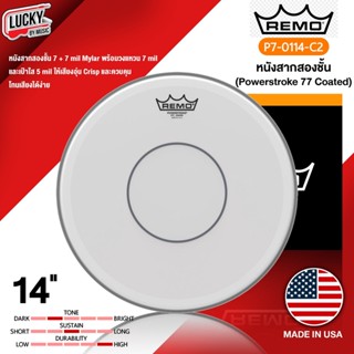 Remo® Powerstroke 77 Coated รุ่น P7-0114-C2 หนังสแนร์ 14 หนังสากสองชั้น แบบขุ่น พร้อมวงแหวนและเป้าใส ** Made in USA **