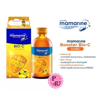 Mamarine kids booster BIO-C plus vitamin 60/120 ml.มามารีน ไ…