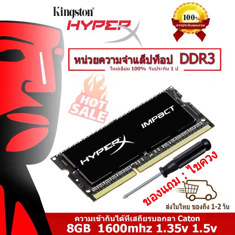 【จัดส่งในพื้นที่】Kingston Hyperx แรมโน๊ตบุ๊ค Ram DDR3L DDR3 Notebook 4GB 8GB แรม 1600Mhz PC3L 12800S 1.35V 1.5V SODIMM
