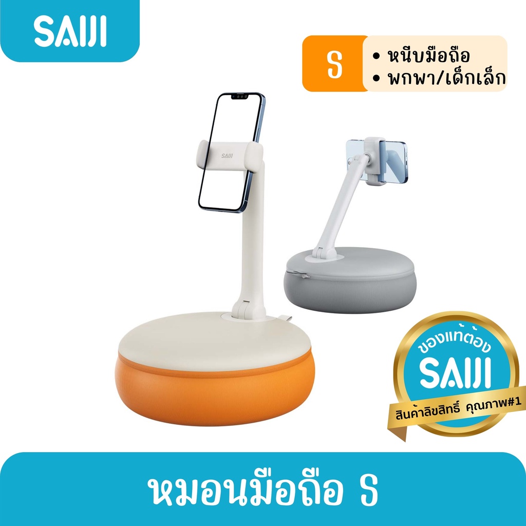 [โค้ดคุ้มลด20%] SAIJI หมอนมือถือ (Size S) Soft Pillow Phone Holder ที่จับมือถือ ที่ยึดมือถือ สินค้าลิขสิทธิ์แท