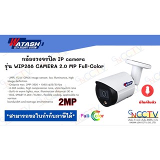 กล้องวงจรปิด IP camera  รุ่น WIP288 CAMERA 2.0 MP Full-Color