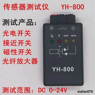 Yh800 สวิตช์โฟโตอิเล็กทริก NPN และ PNP 24V สําหรับทดสอบพาวเวอร์แบงค์