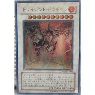 RGBT-JP043 - Yugioh - Japanese - Trident Dragion - Ultimate