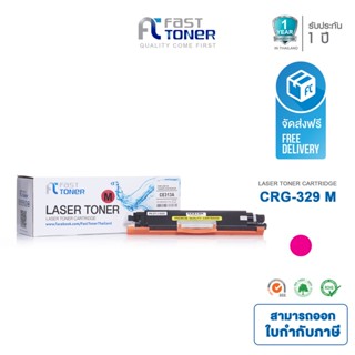 จัดส่งฟรี!! Fast Toner หมึกเทียบเท่า Canon Cartridge-329 M สีแดง For Canon LBP7018C