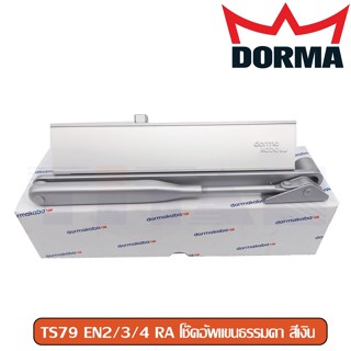 โช๊คอัพแขนธรรมดา Dorma รุ่น TS79 EN2/3/4 RA / แขนตั้งค้าง TS79 EN2/3/4 HOA (สีเงิน)