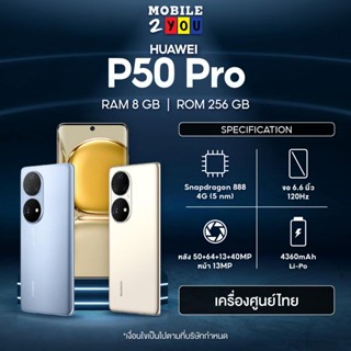 Huawei P50 Pro 8/256 | P50 Pocket 8/256 #เครื่องศูนย์ไทย กล้องเทพ Leica snapdragon888 mobile2you