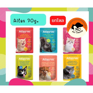 (ยกโหล) Atlas Cat อาหารเปียกแมว เนื้อปลาชิ้นใหญ่ ไม่ใส่สารปรุงแต่ง ขนาด 70 g (โหล 12 ซอง)