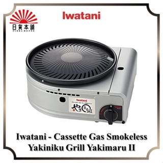 Iwatani - Cassette Gas Smokeless Yakiniku Grill Yakimaru Ⅱ / CB-SLG-2 / Grill / BBQ / Outdoor