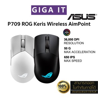 ASUS P709 ROG Keris Wireless AimPoint RGB Gaming Mouse (36000 DPI, RF 2.4GHz, Bluetooth, USB 2.0) ประกันศูนย์ 2 ปี