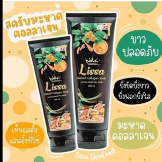 LISSA scrub mahad สครับมะหาด