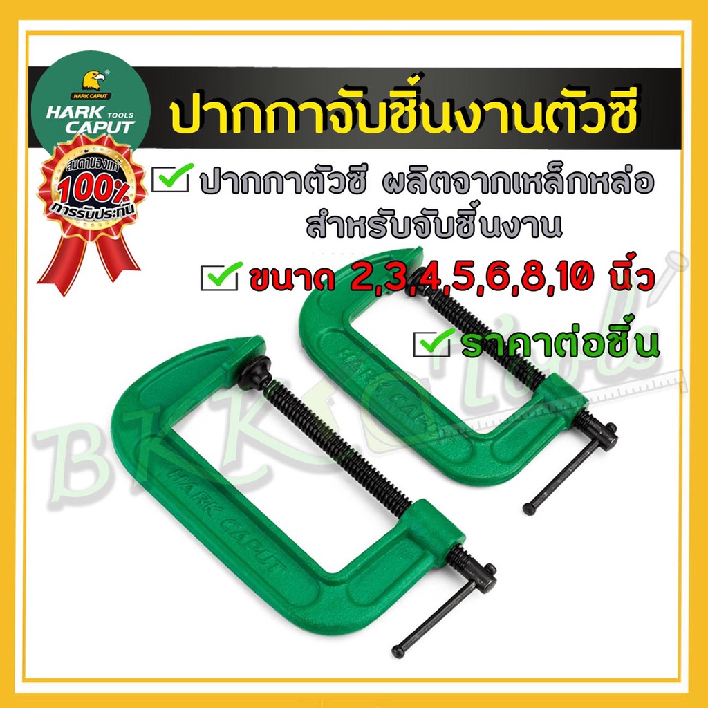 DINGQI ซีแคมป์จับชิ้นงาน 5 นิ้ว รุ่น 75305 เหล็กจับชิ้นงาน ปากกาตัวซี แคมป์จับชิ้นงาน