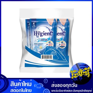 ผลิตภัณฑ์รีดผ้าสูตรอัดกลีบ กลิ่น เฟรช โอเชี่ยน ฟ้า 550 มล. (แพ็ค3ถุง) ไฮยีน Hygiene Pressed Fabric Ironing Product, Fres