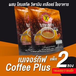 กาแฟปรุงสำเร็จ กาแฟเนเจอกิฟ  สูตรไม่มีคลอเรสเตอรอล