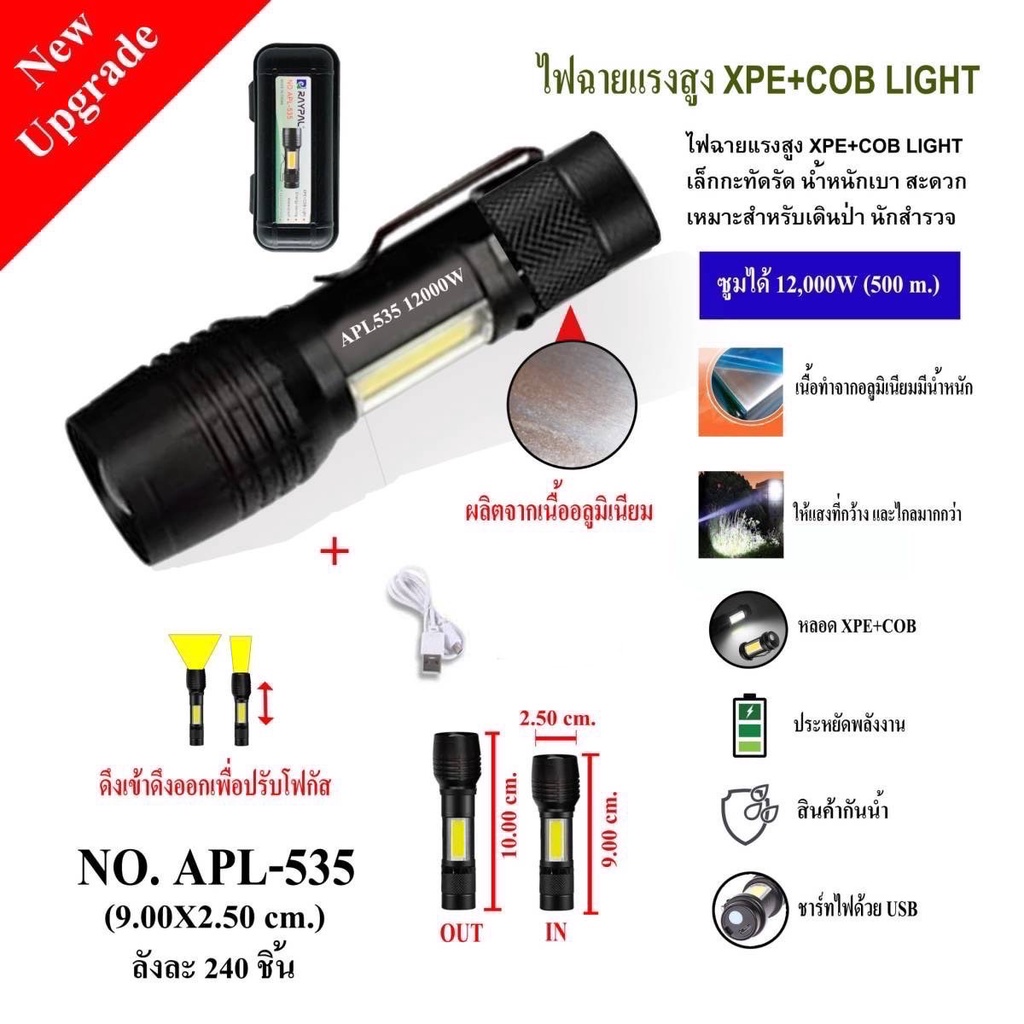 ไฟฉาย ไฟฉายมินิ USB RAYPAL รุ่นAPL-535 ไฟฉายแรงสูง ไฟฉายทหาร ไฟฉายตำรวจ กันน้ำได้ 5 ATM/50 M