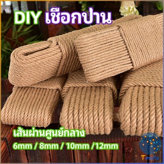 Tmala เชือกป่าน เชือกกระสอบฝนเล็บแมว หรือสำหรับตกแต่งDIY เชือกเส้นใหญ่หนา  hemp rope