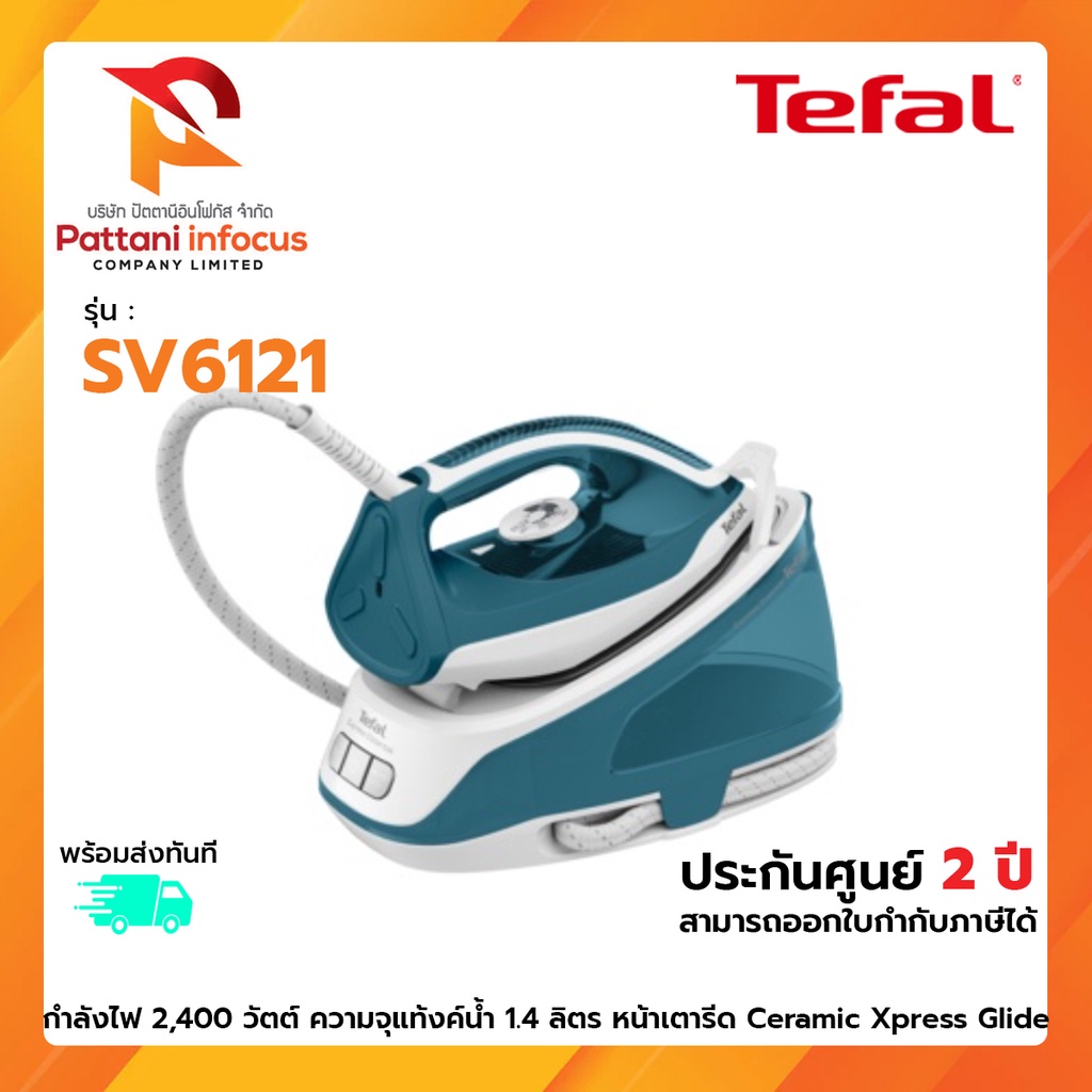 TEFAL เตารีดแรงดันไอน้ำ Express Essential รุ่น SV6121 กำลังไฟ 2,400 วัตต์ ความจุแท้งค์น้ำ 1.4 ลิตร  