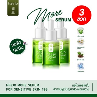 เซรั่มแฮโจ Haejo โปร 3 ขวด Haejo more Serum เซรั่ม เซรั่มหน้าใส ลดรอยสิว ครีมบำรุงผิวหน้า สารสกัด ชาเขียว tea tree 18m
