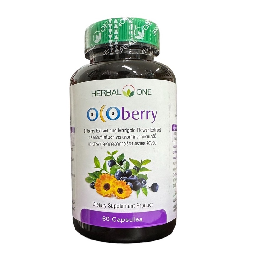 Ocoberry โอโคเบอร์รี่ สารสกัดบิลเบอร์รี่และดอกดาวเรือง (Bilberry fruit + marigold flower extract) อ้วยอันโอสถ 60cap