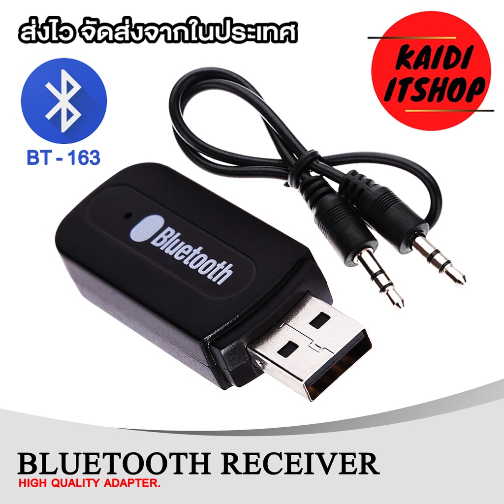ตัวรับสัญญาณบลูทูธ USB/AUX Bluetooth Receiver สำหรับใช้กับเครื่องเสียงภายในรถยนต์รุ่นเก่า หรือเครื่องเสียงทั่วไปที่ไม่มีบลูทูธ