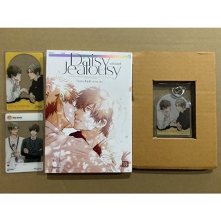 Daisy Jealousy เดซีเจลัสซี เล่มเดียวจบ มือ2 Specialset