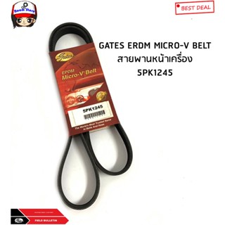 GATES ERDM MICRO-V BELT สายพานหน้าเครื่อง ขนาด 5PK1245