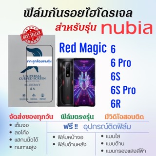 ฟิล์มไฮโดรเจล เต็มจอ ตรงรุ่น nubia Red Magic6,Red Magic6 Pro,Red Magic 6s,Red Magic 6R ฟรี!อุปกรณ์ติดฟิล์ม