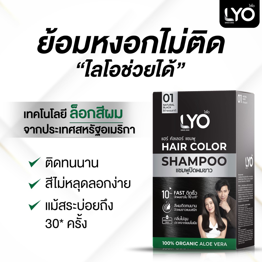 LYO Hair Color Shampoo ไลโอ แฮร์ คัลเลอร์ แชมพูปิดผมขาว ปิดผมขาวแนบสนิท ติดทนนาน เห็นผลไวใน 10 นาที ทนนานแม้สระ 30 ครั้ง - รูปที่ 2