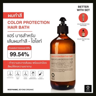 OWAY Color Protection Hair Bath แชมพูไบโอไดนามิคช่วยปกป้องสีผม สำหรับผู้ที่ทำสี-ไฮไลท์