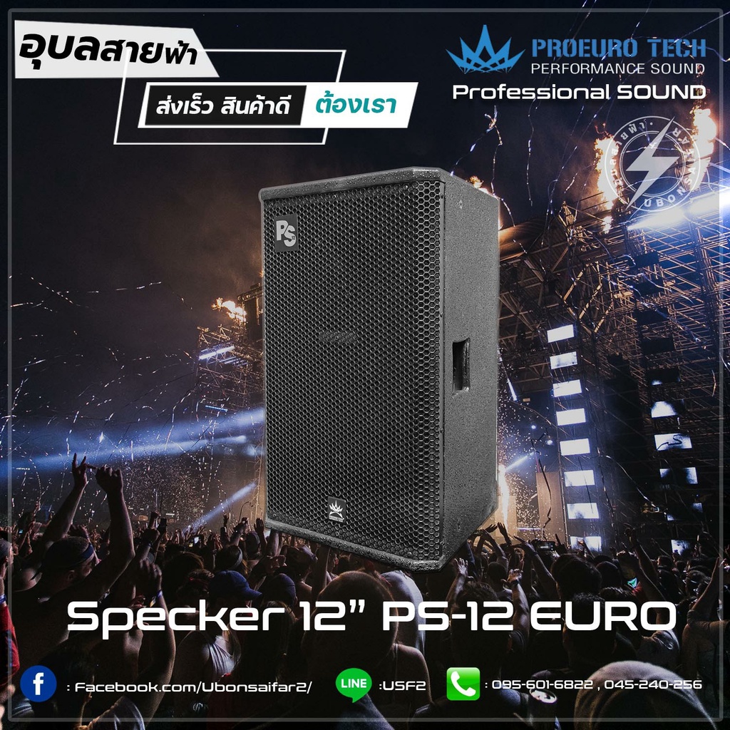 Pro Eurotech PS-12 ลำโพง 12นิ้ว 300W 2ทาง เสียงแหลม ว้อย 1นิ้ว ต่อแบบ สเปคคอน PA Speaker