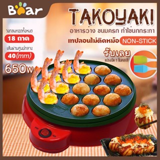 เครื่องทำทาโกยากิ  เครื่องใช้ไฟฟ้า รุ่น JD398 เคลือบสาร Non-stick ขนาด 18 หลุม เครื่องทำขนม