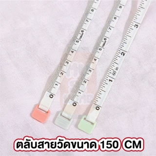 MUSI.HOME【ราคาถูก】สายวัดเอว สายวัดตัว สายวัด ที่วัดเอว สายวัดตัวมาตรฐาน แบบพกพา ตลับเมตร ขนาด150 ซม. E1