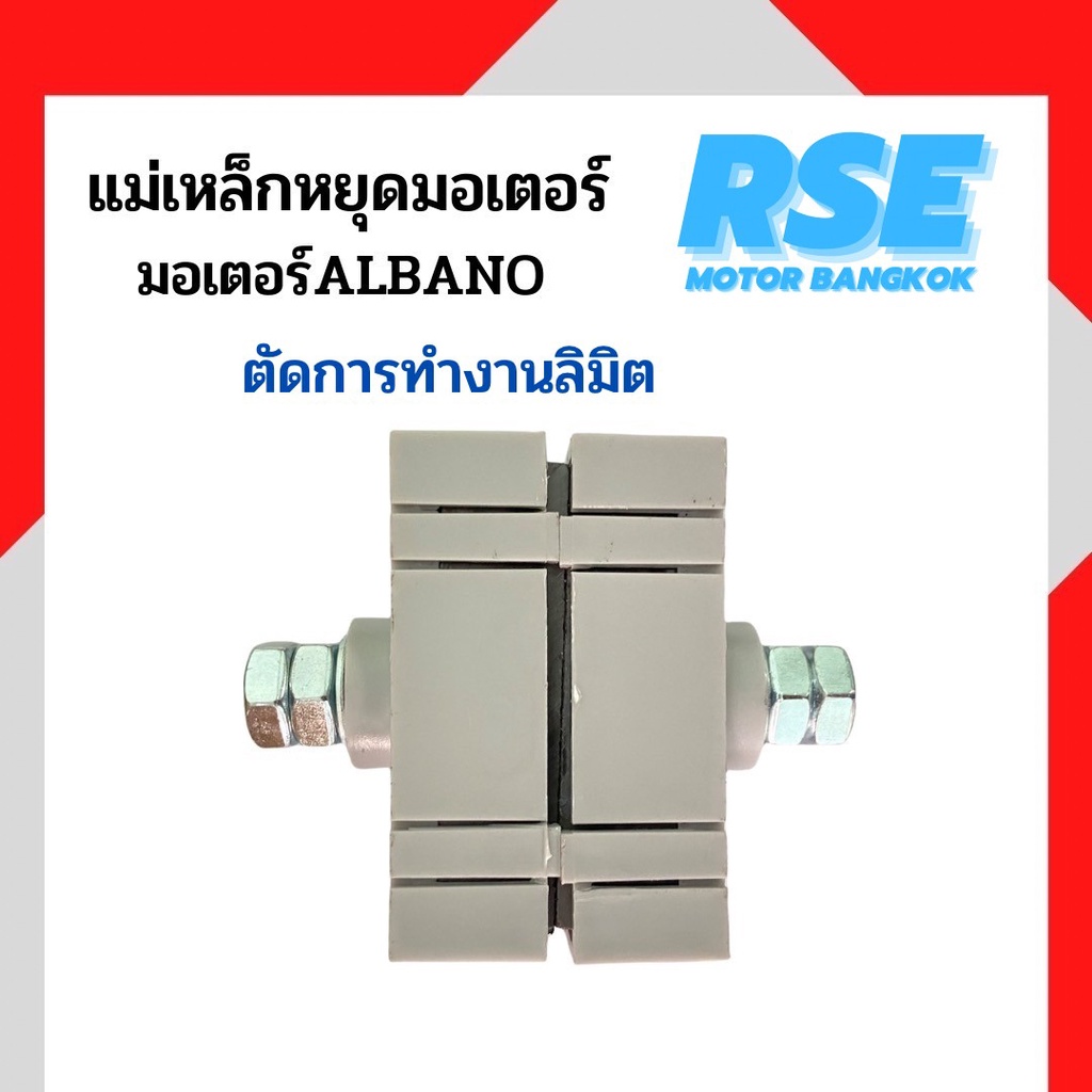 แม่เหล็กหยุดมอเตอร์ มอเตอร์อาบาโน่2,000kg สำหรับมอเตอร์ประตูเลื่อน มอเตอร์ประตูรีโมท ( ราคาต่อ 1 คู่ )