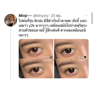 Candylens คอนแทคเลนส์ Bride ช็อคโก พร้อมส่งแบบปกติ และค่าสายตาสั้น 0.00- 10.00