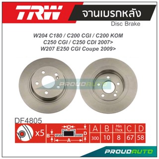 TRW จานเบรกหลัง (1 คู่) W204 C180 / C200 CGI / C200 KOM / C250 CGI / C250 CDI 2007/ W207 E250 CGI Coupe 2009&gt;