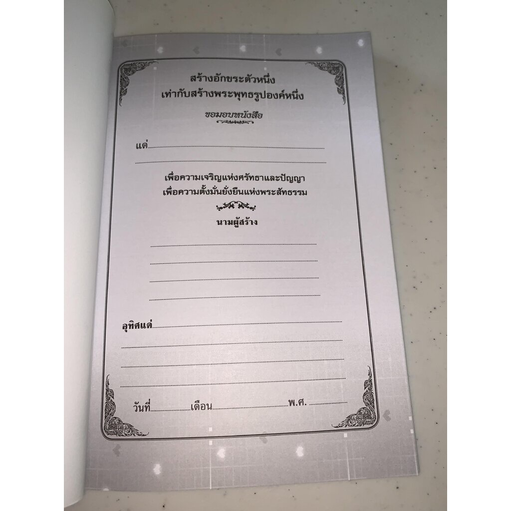 ประชุม นานาสุภาษิตคำกลอน ภาษาอีสาน - [๖๕] - เป็นยอดคำกลอน สำหรับนักเทศน์โจท ฟังจ่าย หายสงสัย และจับใจผู้ฟัง - ร้านบาล...