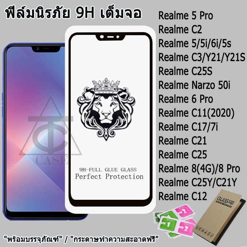ฟิล์มกระจก9Hเต็มกาว หัวสิงโตใช้สำหรับ For Realme C11 C12 C21 C3 C2 C15 5S 5i 6i 7i C17 C25 C25S C25Y