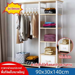 Home shoppingชั้นวางเสื้อผ้า ราวตากผ้า ตู้เก็บเสื้อผ้า พร้อบเก็บของ ชั้นวางเสื้อผ้าทันสมัย เรียบง่าย ประกอบง่าย