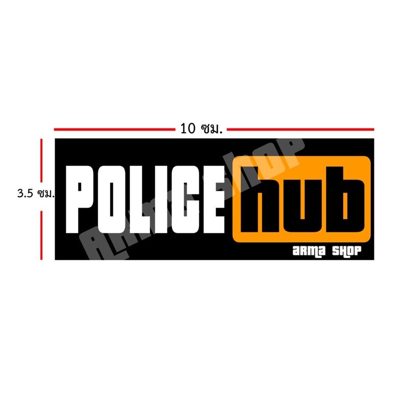 แผ่นแพทซ์ Police hub
