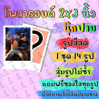 รูปโพลารอยด์ โพลารอยด์ แถมฟรีซองใสทุกรูป นุ๊กปาย นุ๊กธนดล ป๊ายปาย