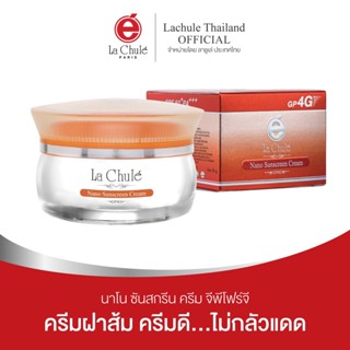 ลาชูเล่ ครีมกันแดด ป้องกันฝ้า พร้อมปกป้องผิว lachule Nano Sunscreen Cream GP4G