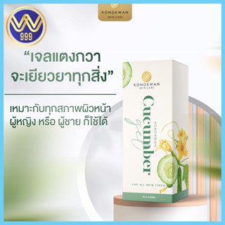 เจลแตงกวา แบรนด์ครีมของขวัญ ช่วยลดสิวลดรอยดำรอยแดง 35ml.