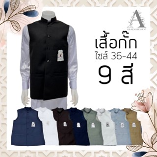 เสื้อกั๊กผู้ชายสินค้านำเข้าจากปากีสถาน