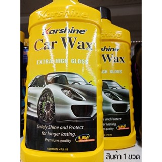 น้ำยาเคลือบสีรถยนต์คาร์ชายน์ คาร์แว็กซ์Karshine Car Waxขนาด475ml.จำนวน1ขวด