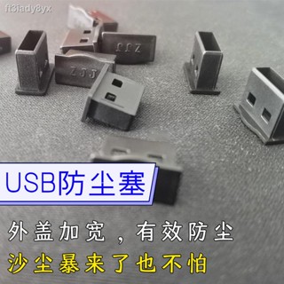 ปลั๊กกันฝุ่น USB มีประสิทธิภาพในการป้องกันฝุ่นและพายุทราย และไม่กลัวปลั๊กกันฝุ่นสำหรับโน้ตบุ๊กกันน้ำและกันฝุ่นโดยเฉพาะ