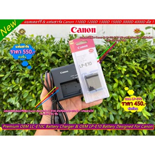 แท่นชาร์จและแบตเตอร์รี่กล้องถ่ายรูป CANON รุ่น LP-E10 (ชาร์จได้ทั้งแบตแท้และแบตเทียบ)