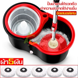 ชุดถังปั่นม๊อบ ชุดถังปั่นไม้ม็อบ ไม้ถูพื้นถังปั่นพร้อมขวดใส่น้ำยา แถมผ้าม๊อบ ไม้ถูพื้น ถังปั่นแห้ง ไม้ม๊อบดันฝุ่น