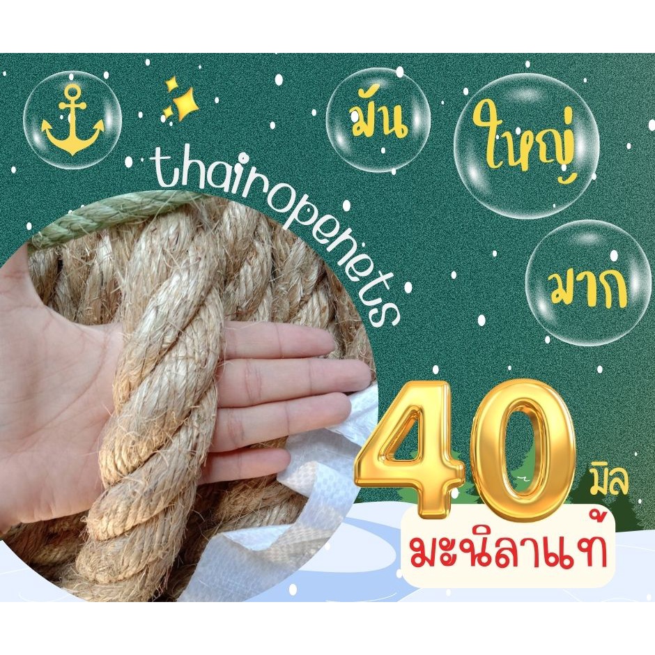 เชือกป่านแท้ 100% ขนาดใหญ่ ผลิตจากเส้นใยธรรมชาติ เชือกลากเรือ เชือกผูกเรือ เชือกDIY แบบแบ่งขาย สินค้าพร้อมจัดส่ง